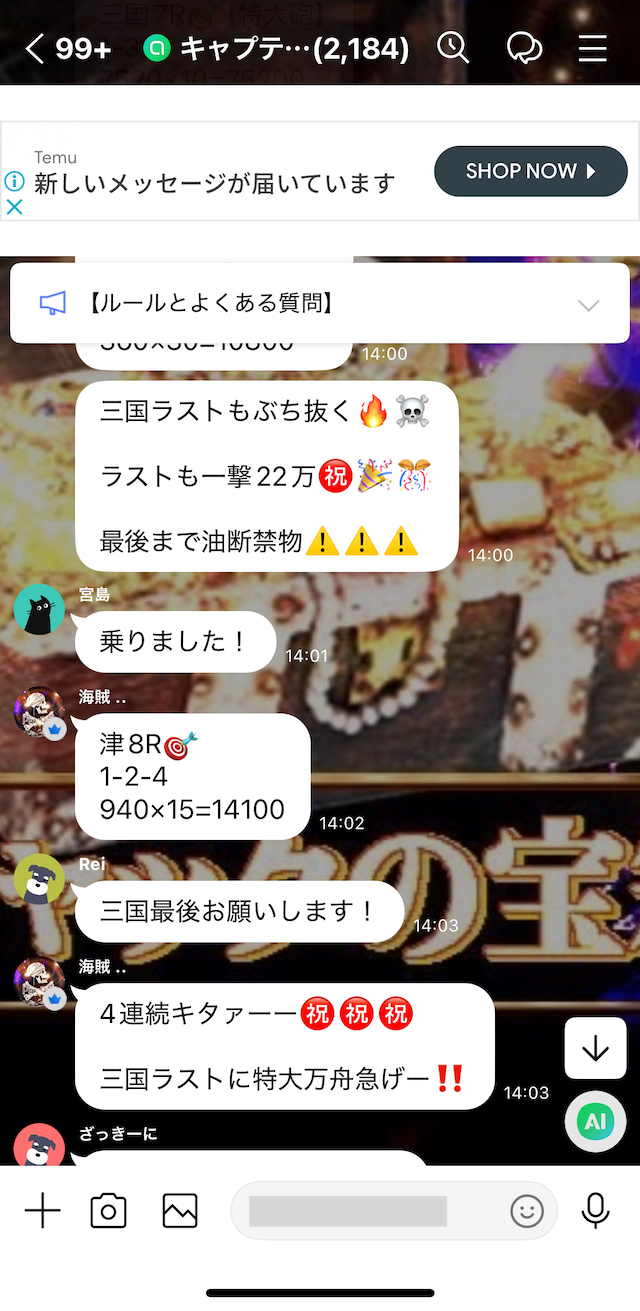 競艇予想屋キャプテンのオープンチャットのトーク画像14