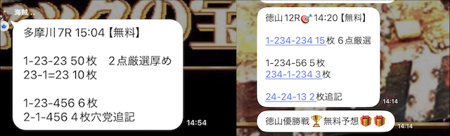 キャプテンが出した無料予想の買い目画像