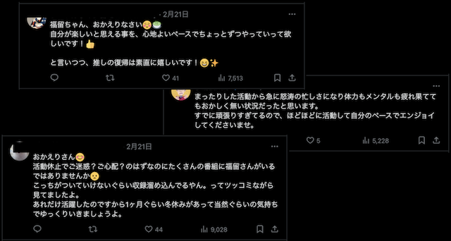 福留光帆さん復帰告知に対するファンの反応リポスト画像