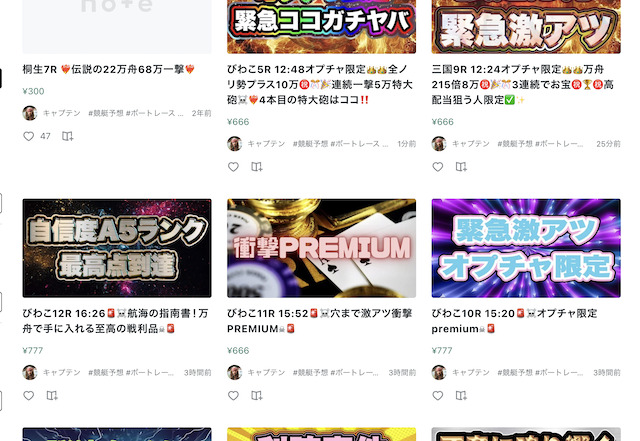 競艇予想屋キャプテンのnoteはほぼいいねついてない