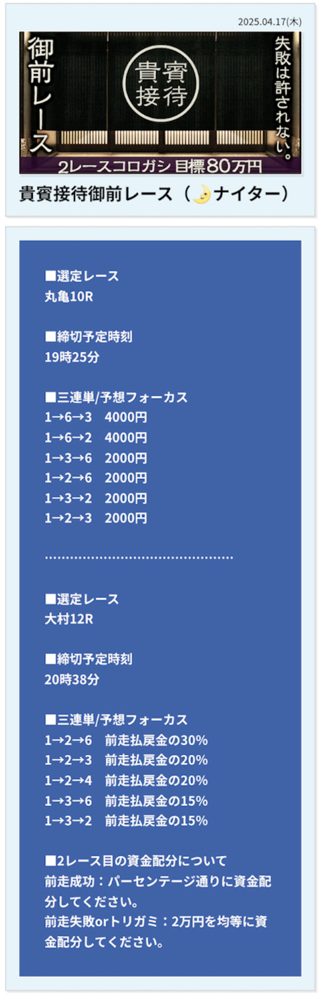 4月17日ボートレースパレードの有料予想「貴賓接待御前レース」の買い目画像