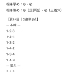4月12日若松4レースのchatGPTが予想した買い目画像
