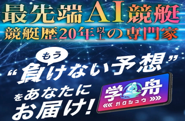 学舟のアイキャッチ画像