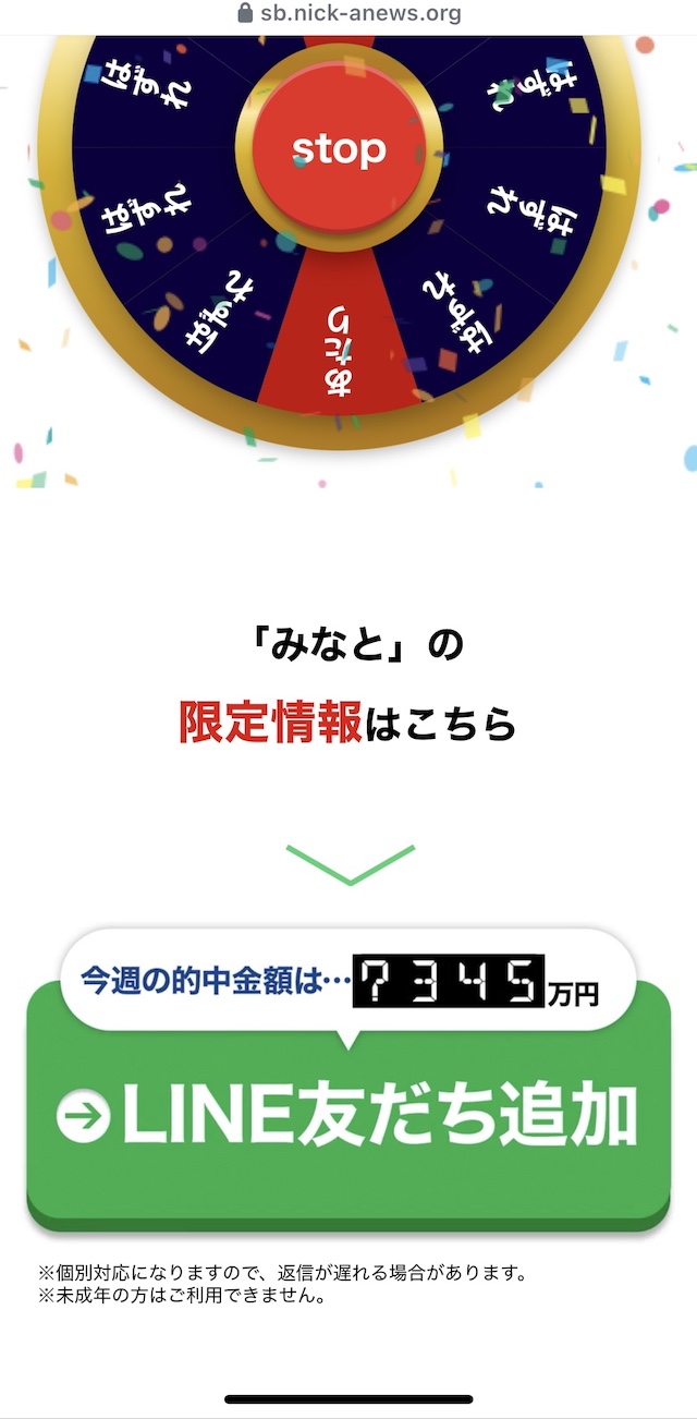 競艇投資家みなとの広告のLINEボタンの画像