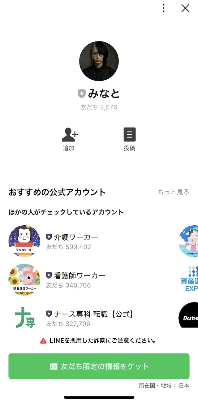 競艇投資家みなとLINE友だち追加の画像