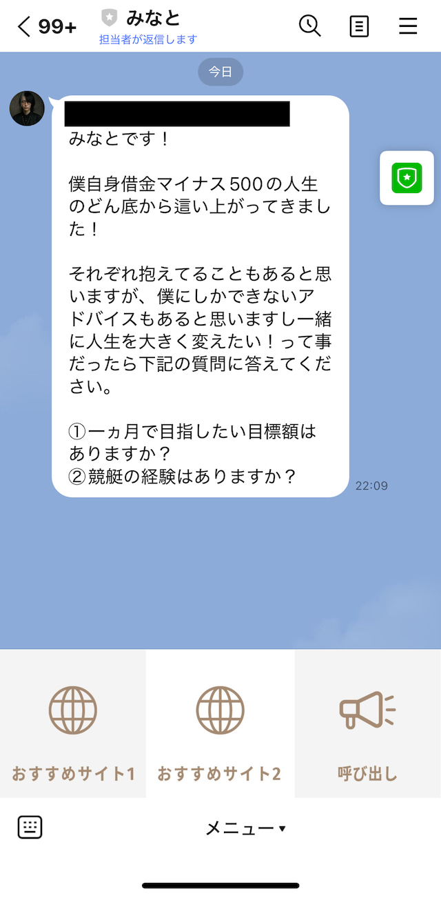 競艇投資家みなとLINEトーク画面の画像