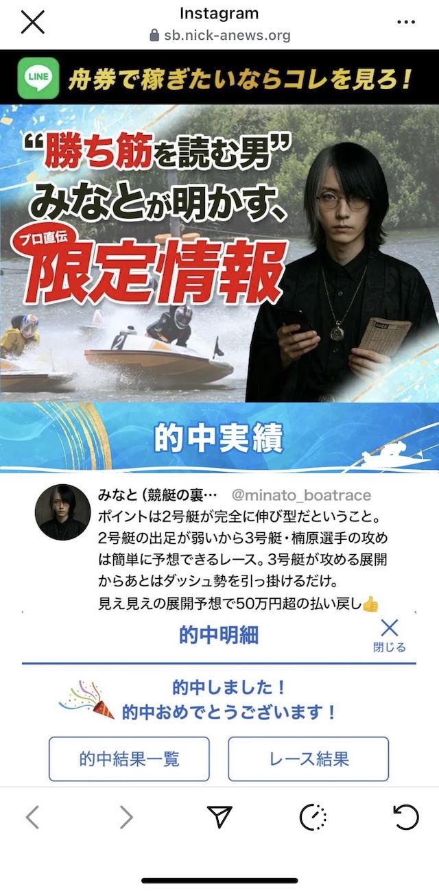 競艇投資家みなとの広告の画像