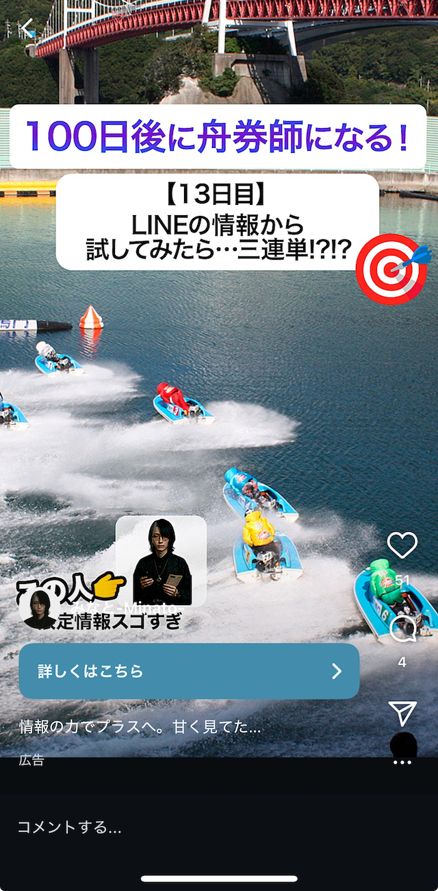 競艇投資家みなとの広告の画像2