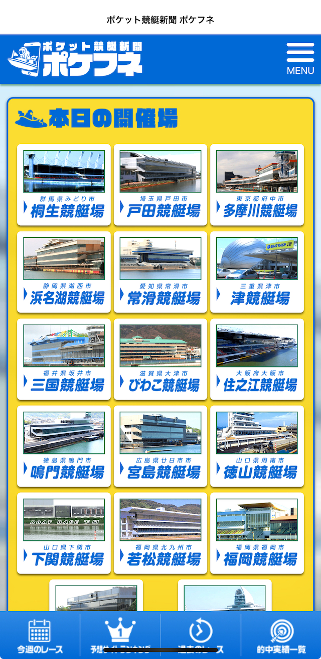 ポケフネの会員ページのコンテンツ「無料AI予想」の画像