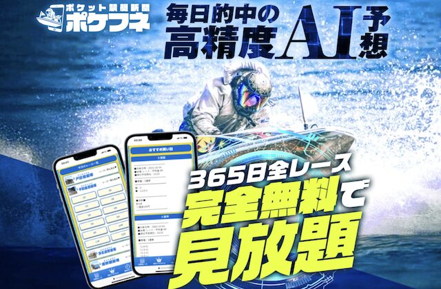 ポケフネのサイトトップの画像