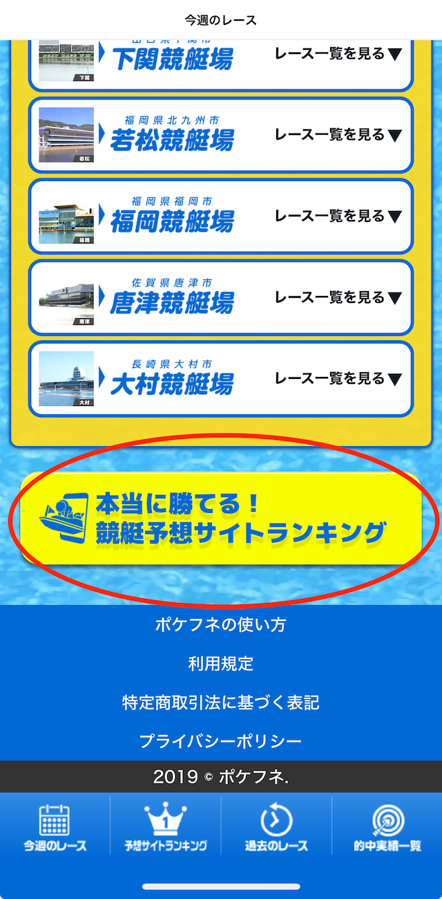 ポケフネの会員ページ画像「競艇予想サイトランキング」