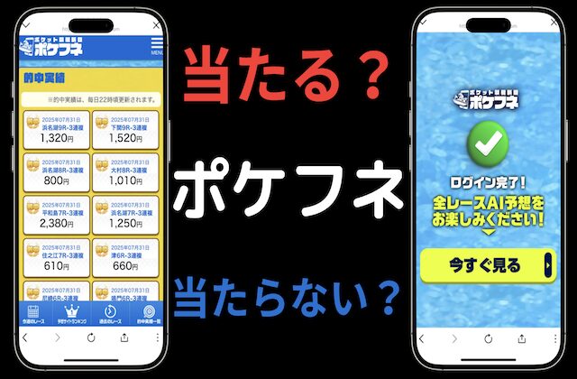 ポケフネは当たらない？15日間全レースの集計結果