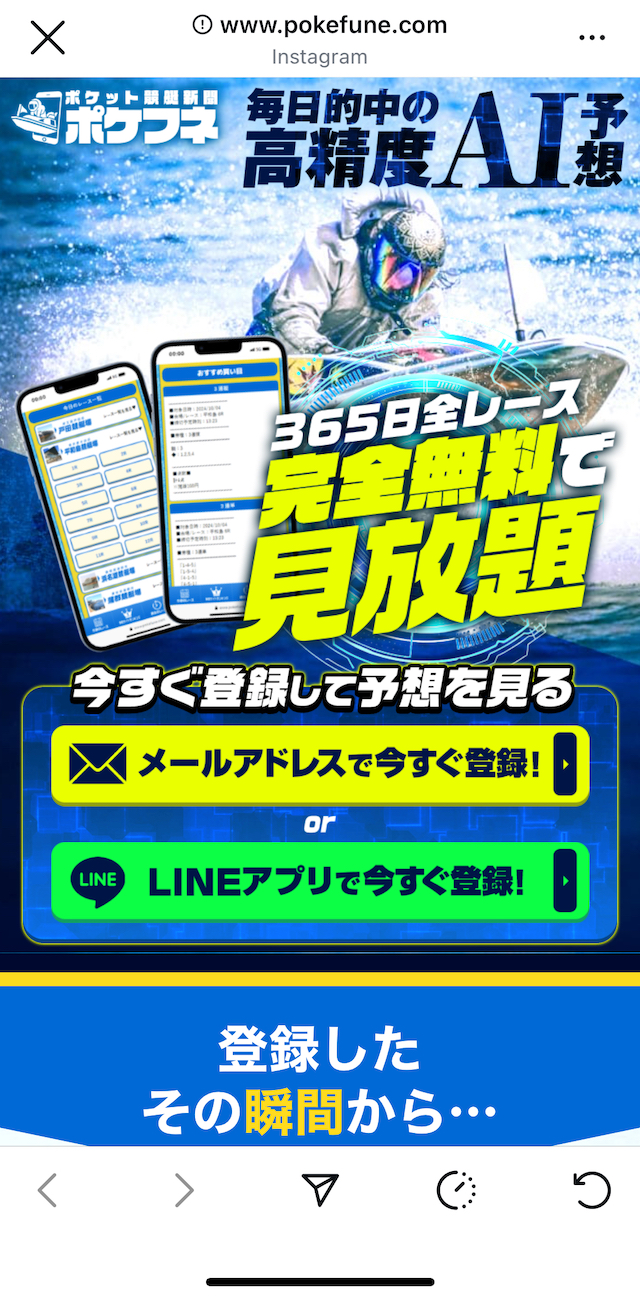 ポケフネの広告の中身の画像