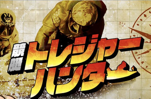 競艇トレジャーハンターの検証記事のアイキャッチ画像