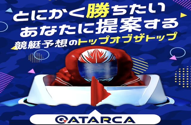 ATARCA(アタルカ)のアイキャッチ画像