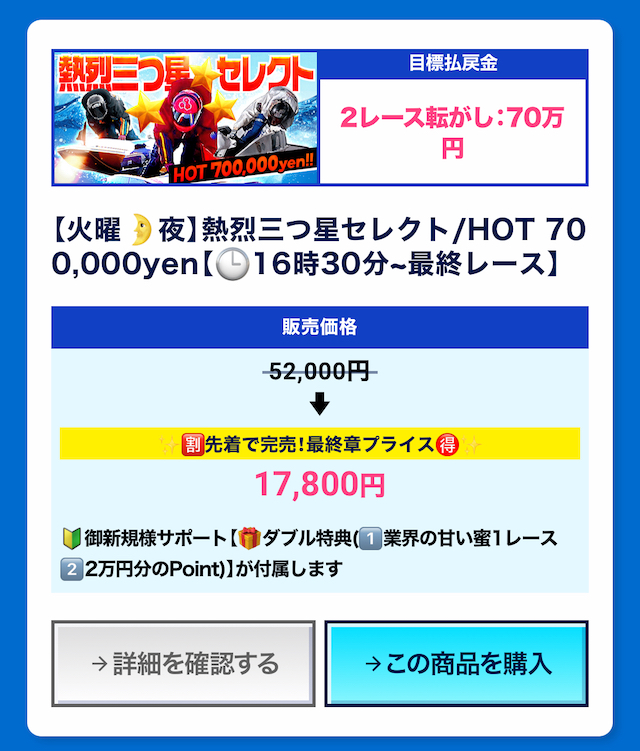 アタルカの有料予想が値引きされいてる会員ページの画像