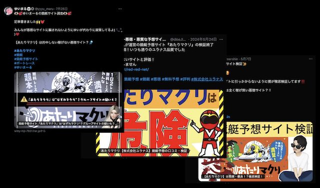 SNSに実際に投稿されている競艇予想サイトの検証についての投稿の画像
