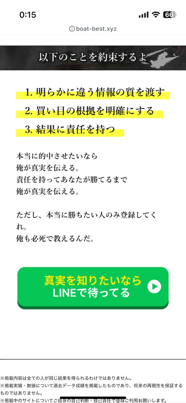 競艇投資家たくやのインスタ広告の画像3