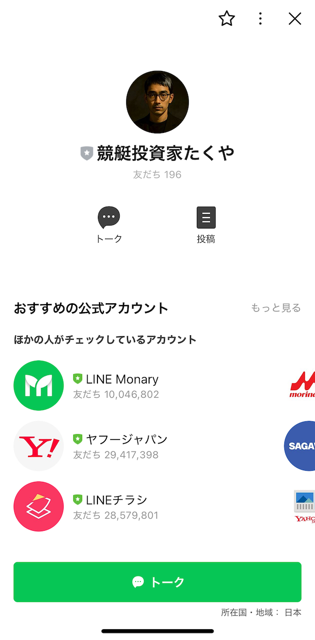 競艇投資家たくやのLINEの画像