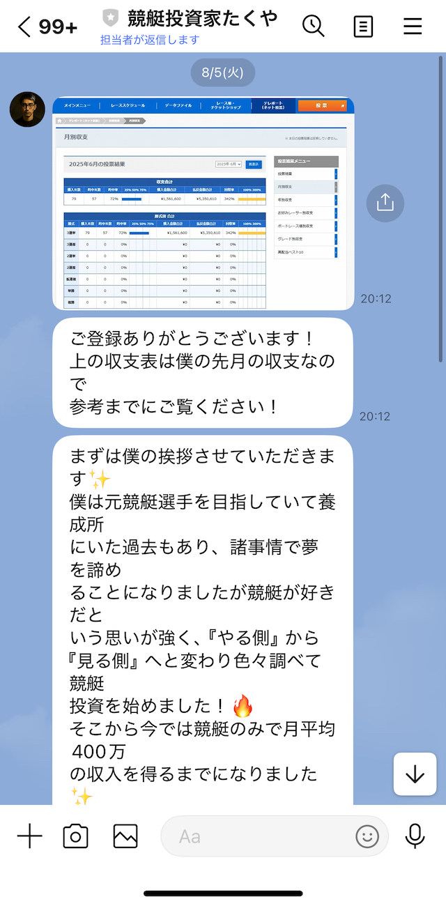 競艇投資家たくやのLINEトークの画像-2