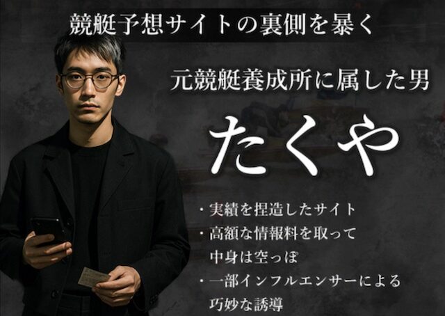 競艇投資家たくやの画像