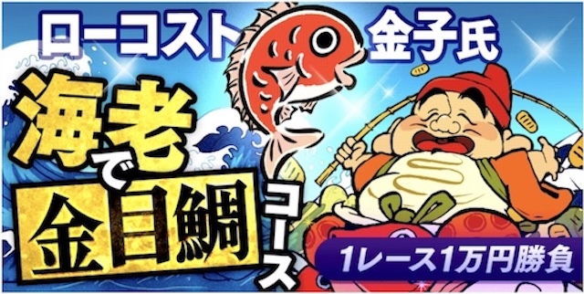 海老で金目鯛コースの画像