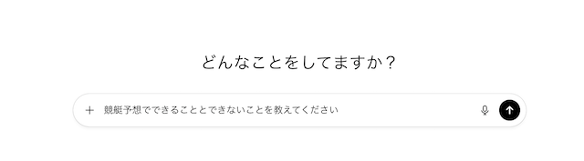チャットGPTで競艇予想がどこまでできるのかを聞いた実際の画像