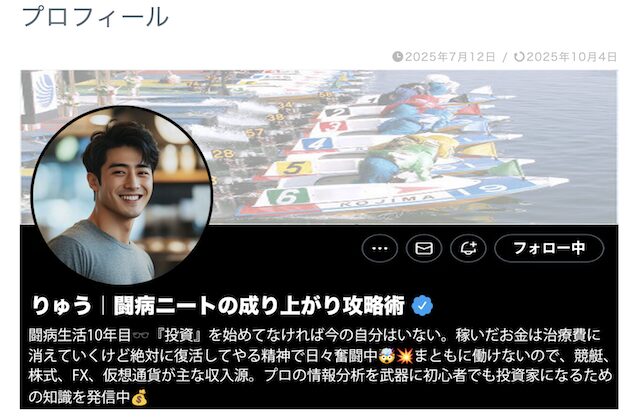 りゅうブログのアイキャッチ画像