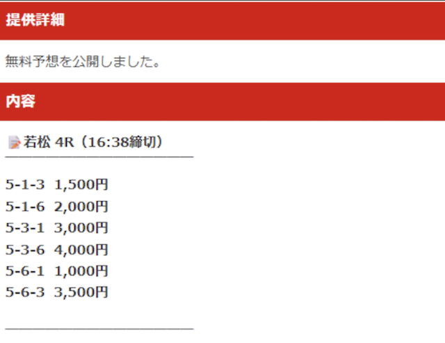 10月1日若松4レース-アルティメットボートの無料予想の買い目画像