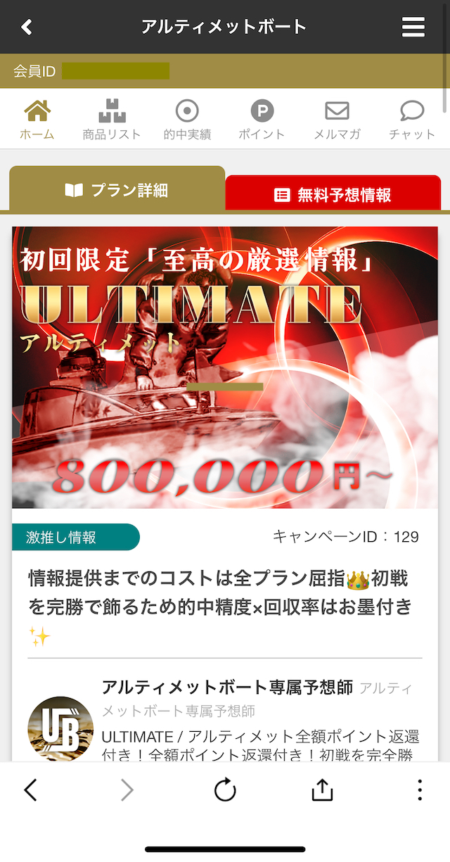 アルティメットボートのULTIMATEプランの画像