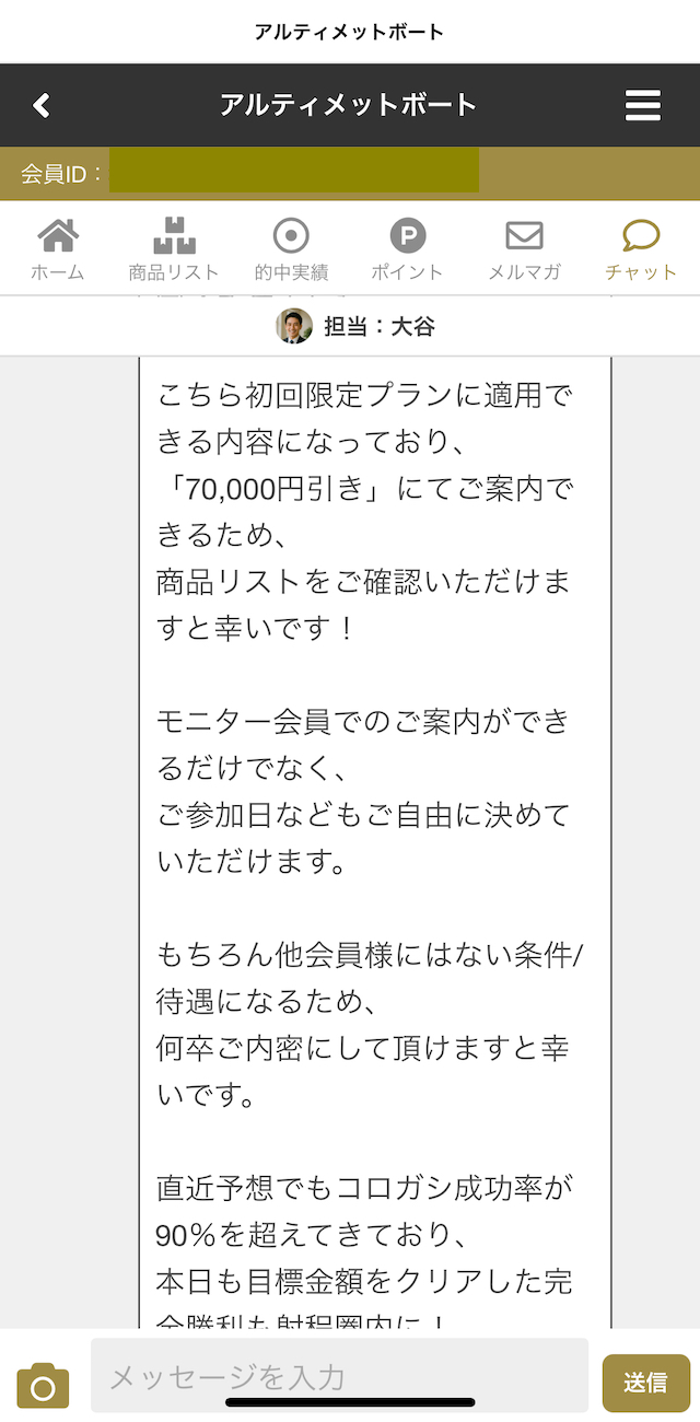 アルティメットボートのチャットの画像-1