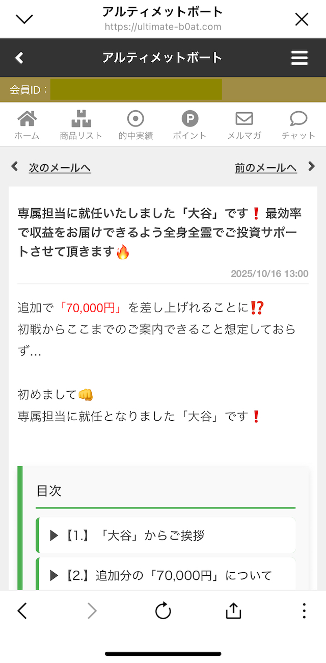 アルティメットボートのメルマガの画像