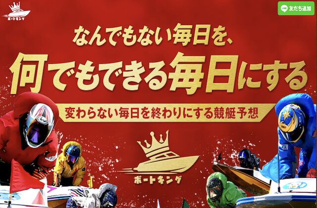 ボートキングのアイキャッチ画像