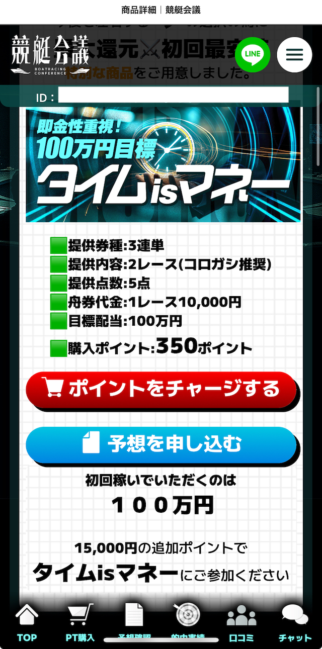 競艇会議の画像6