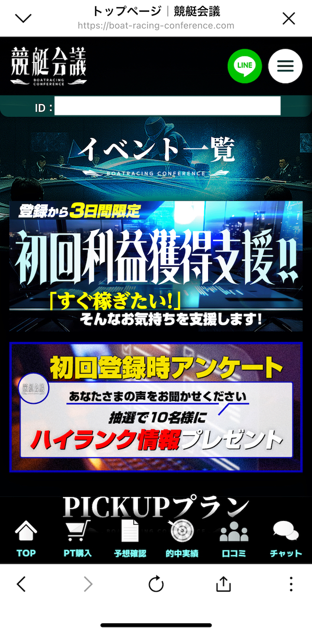 競艇会議の会員ページの画像9