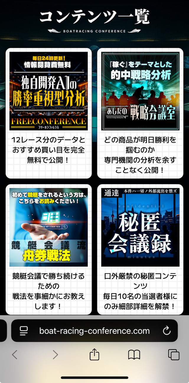 競艇会議の公式サイトの画像6
