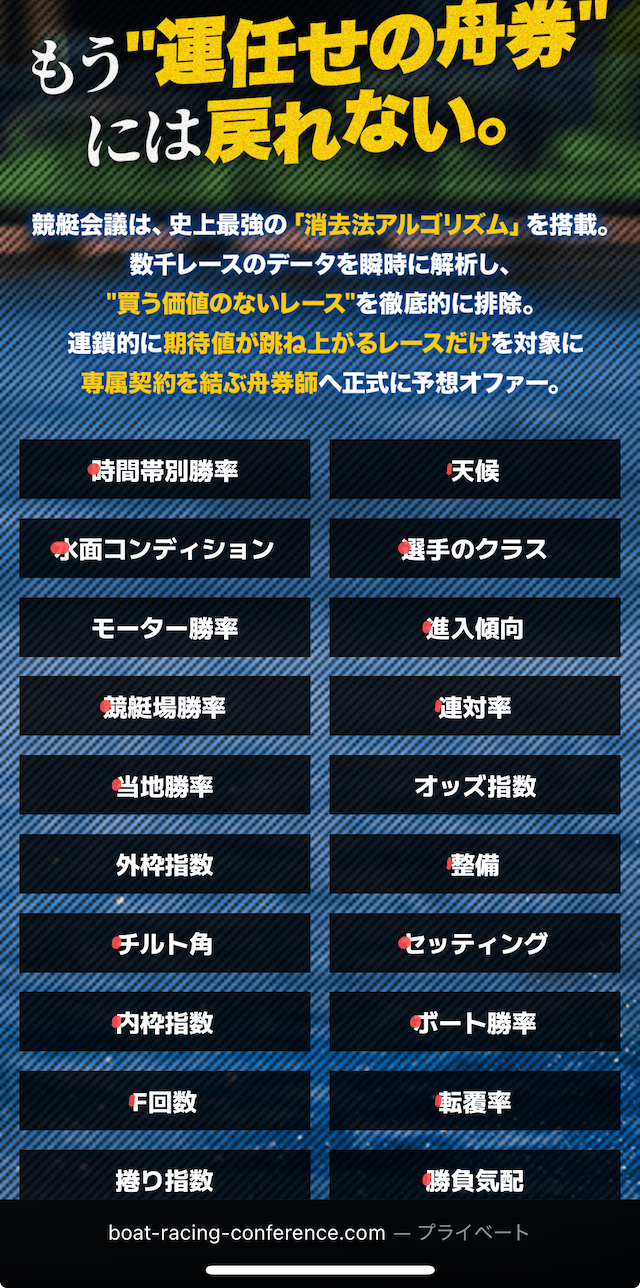 競艇会議の公式サイトの画像4