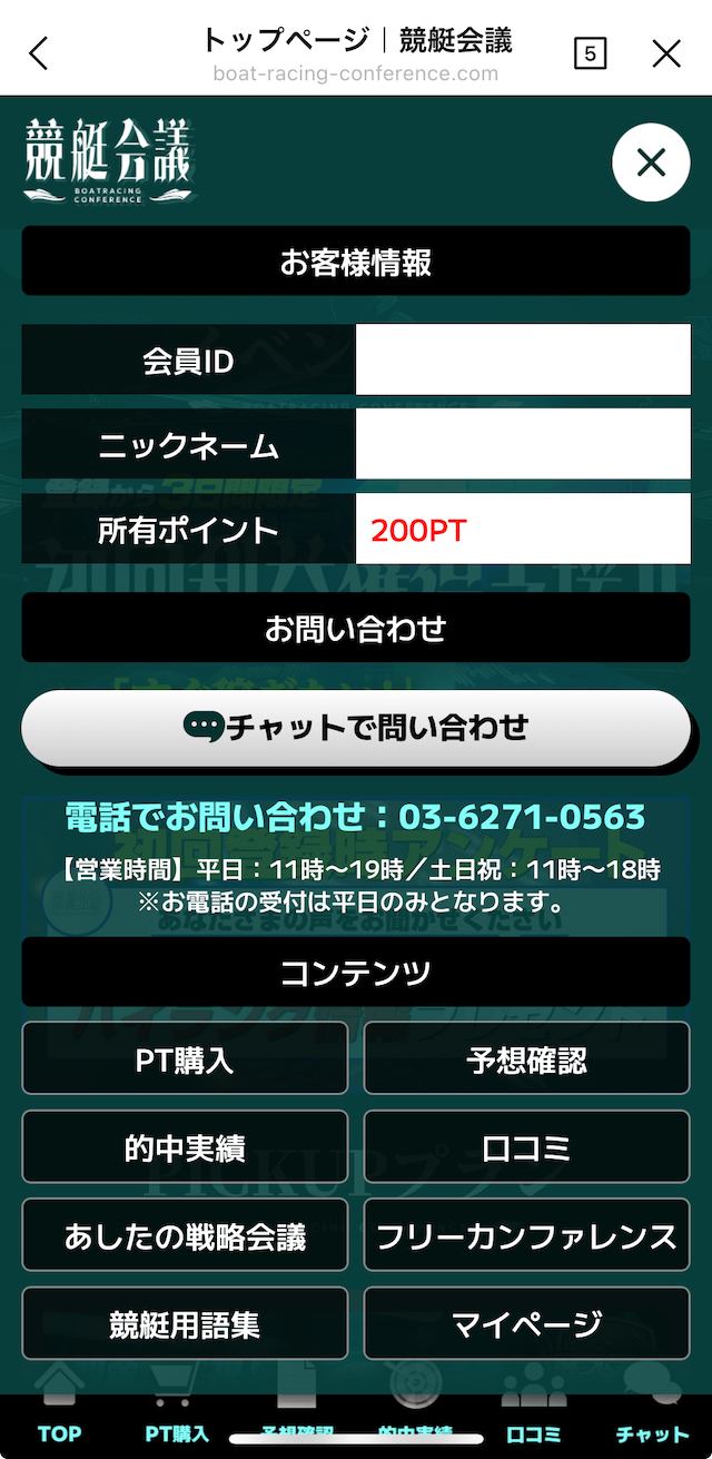 競艇会議の公式サイトの画像3