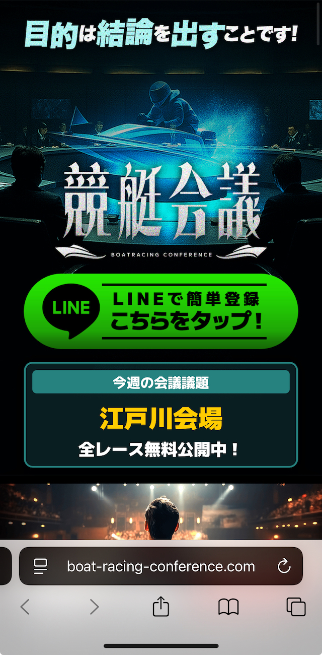 競艇会議の公式サイトの画像3