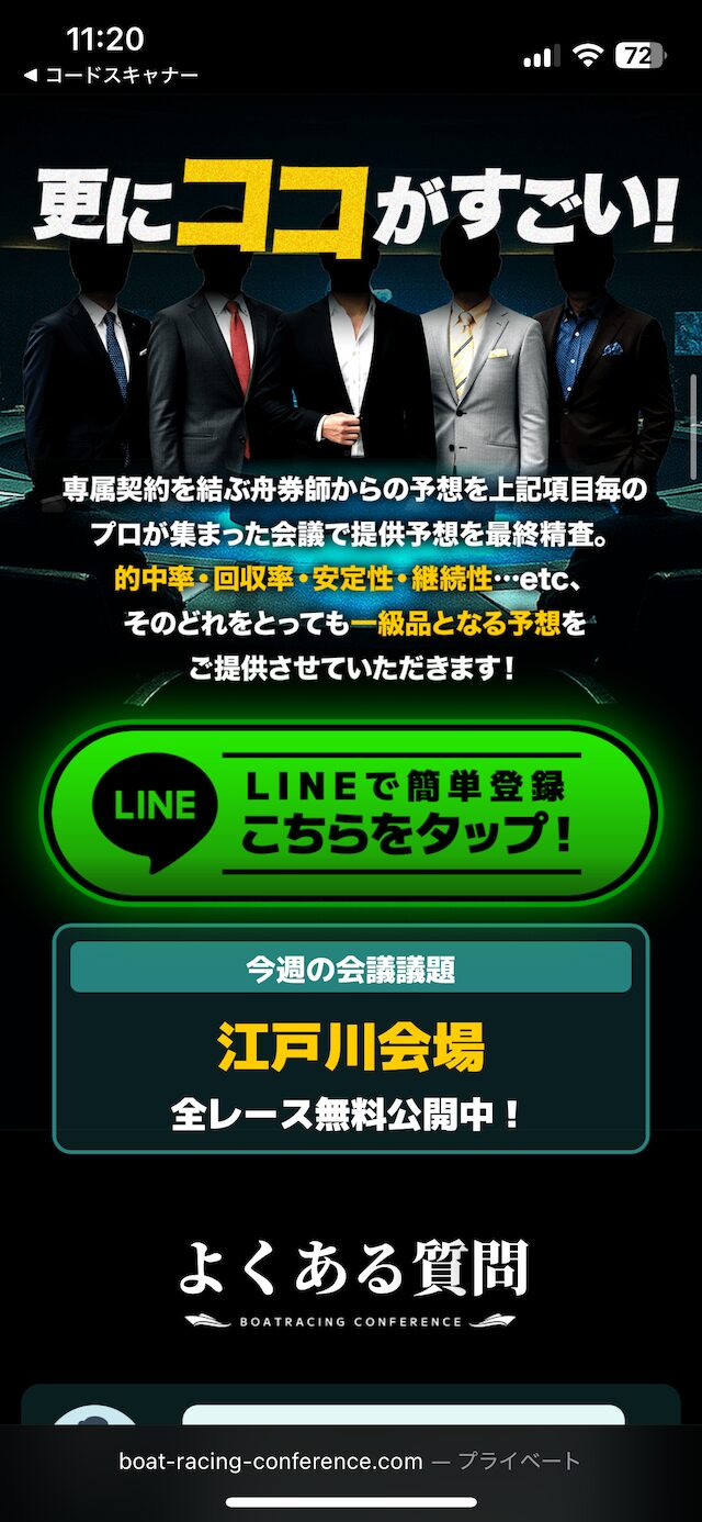 競艇会議の公式サイトの画像2