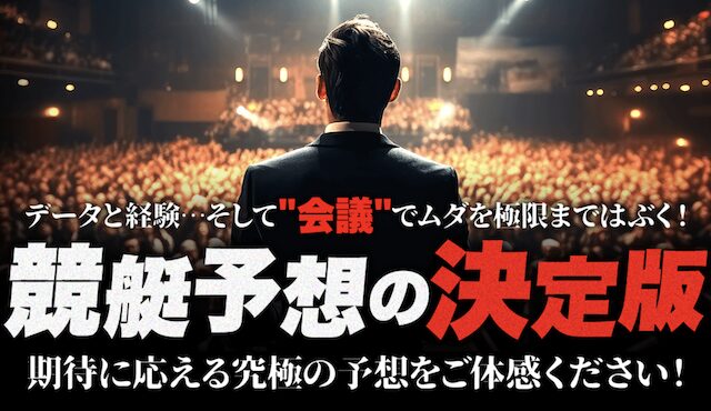 競艇会議の公式サイトの画像1