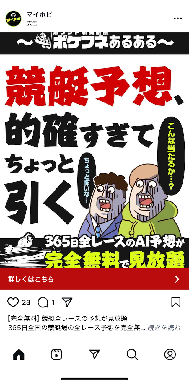 インスタで流れてきたポケフネの広告