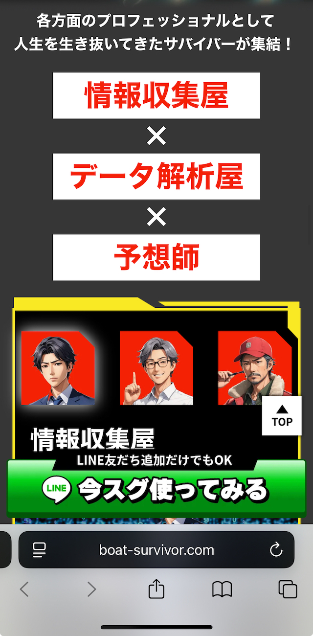 競艇サバイバーの画像2