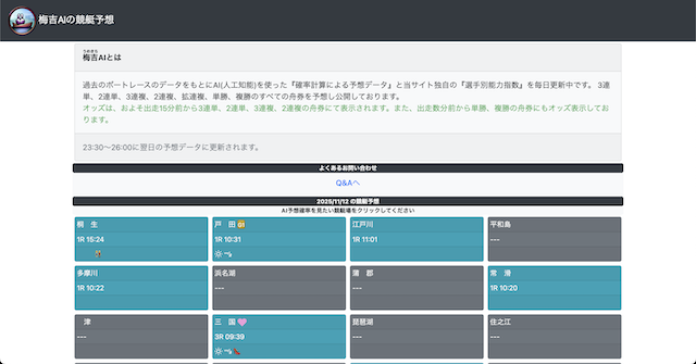 梅吉AIのサイトトップの画像