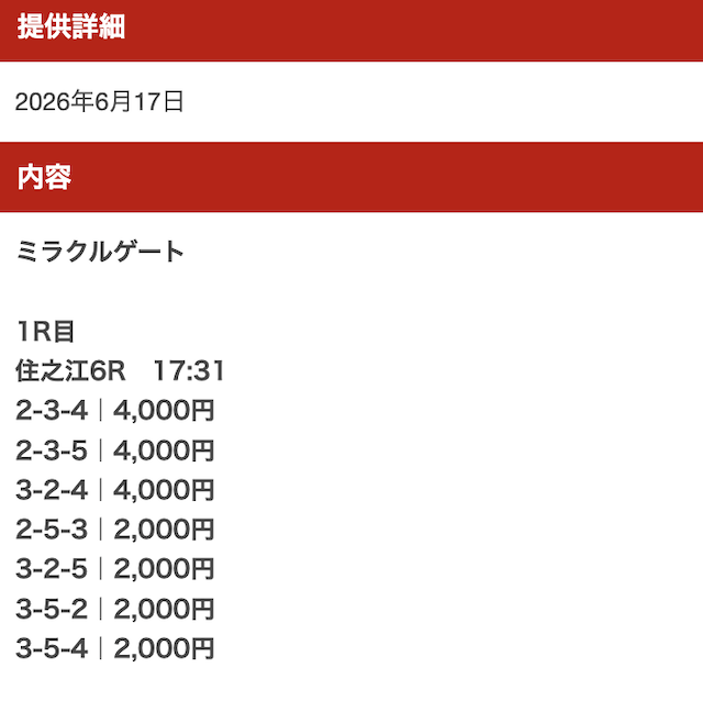 miracle-b0at_20260617_yuryo1