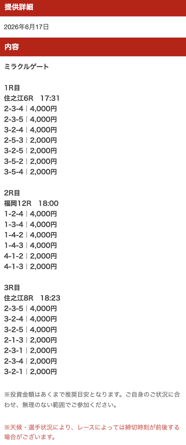 miracle-b0at_20260617_yuryoplan